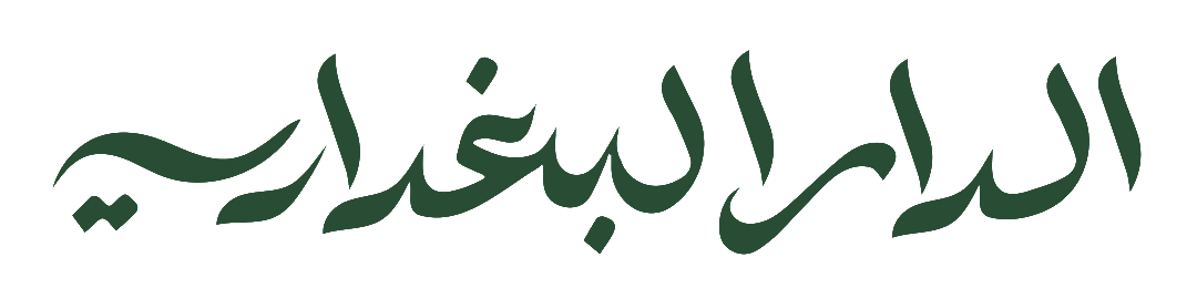 الدار البغدادي